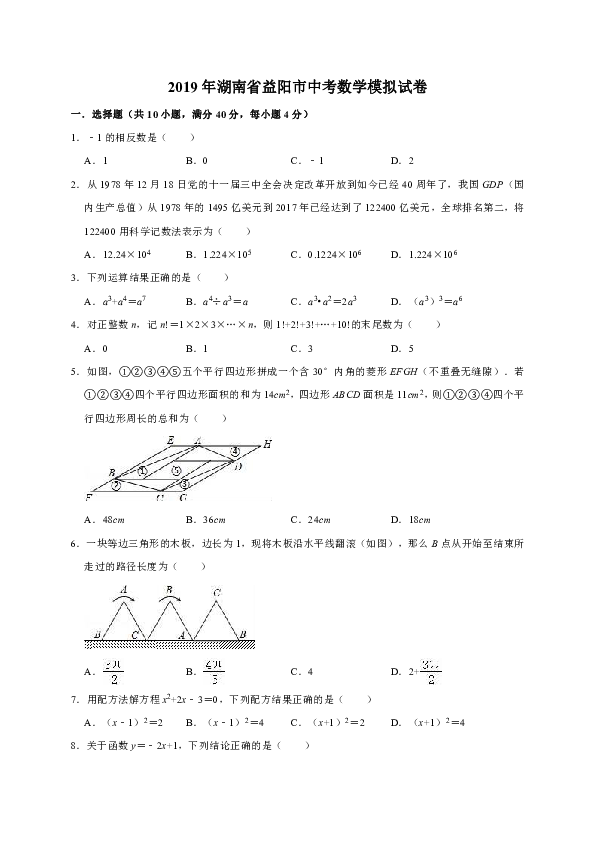 2019年湖南省益阳市中考数学模拟试卷（解析版）（解析版）