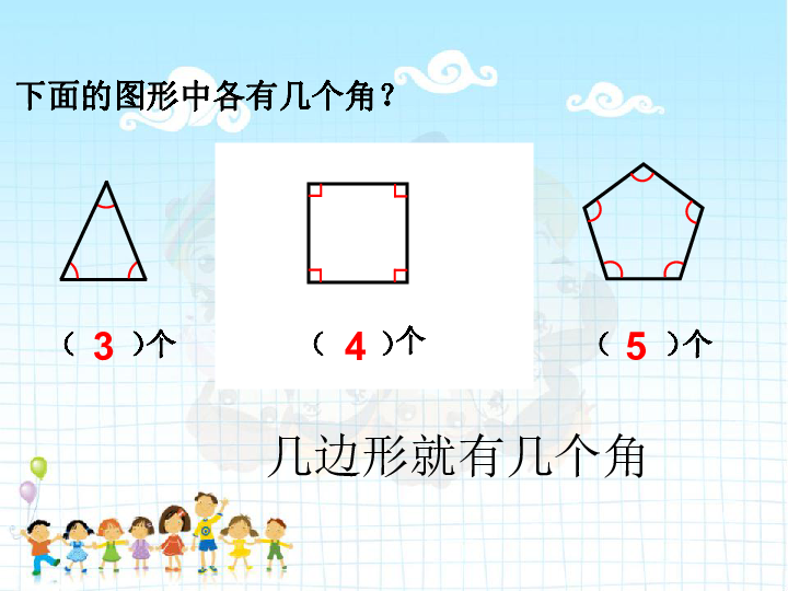 二年级下册数学课件7.1《角的初步认识》苏教版 (共21张PPT)