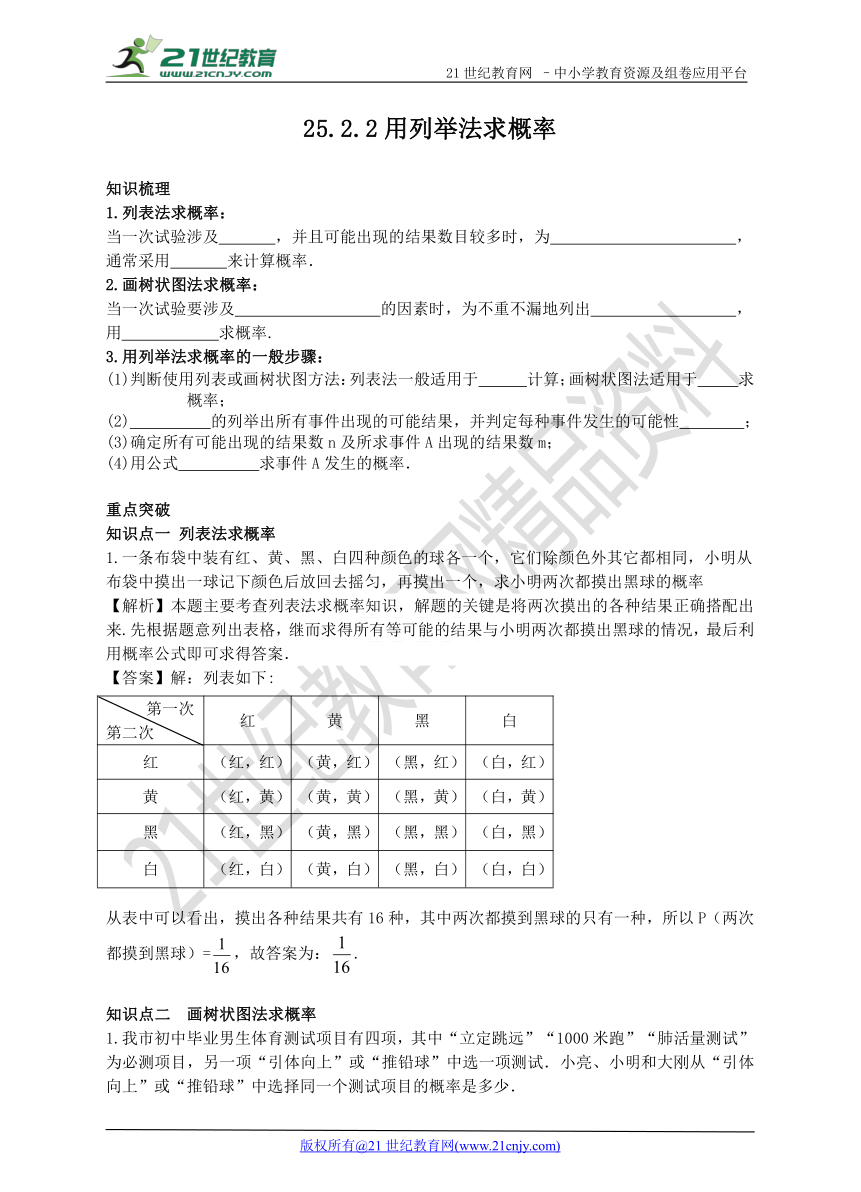 25.2 用列举法求概率学案（附答案）