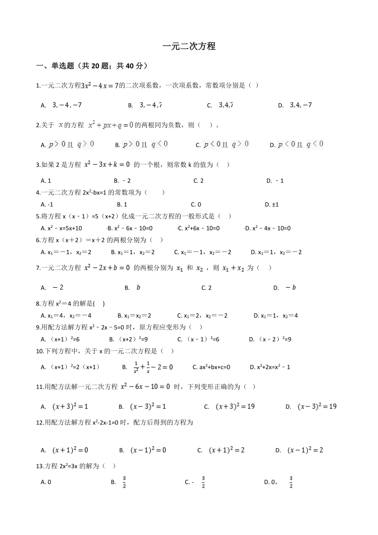 苏科版九年级上册数学第一章 一元二次方程 单元测试(word版 含答案)