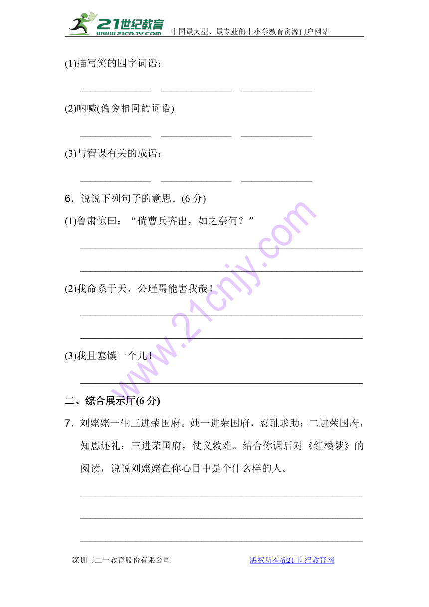 长春版小学语文六下第9单元达标检测卷  含答案