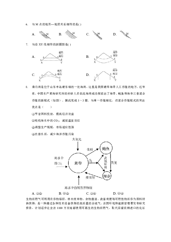 重庆市北碚区2020届高三上学期第一次诊断性考试地理试题Word版含答案