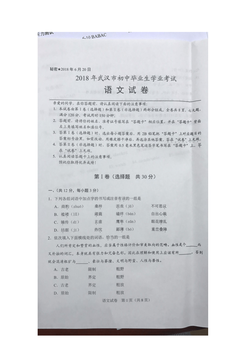 湖北省武汉市2018年中考语文试题（扫描版，含答案）