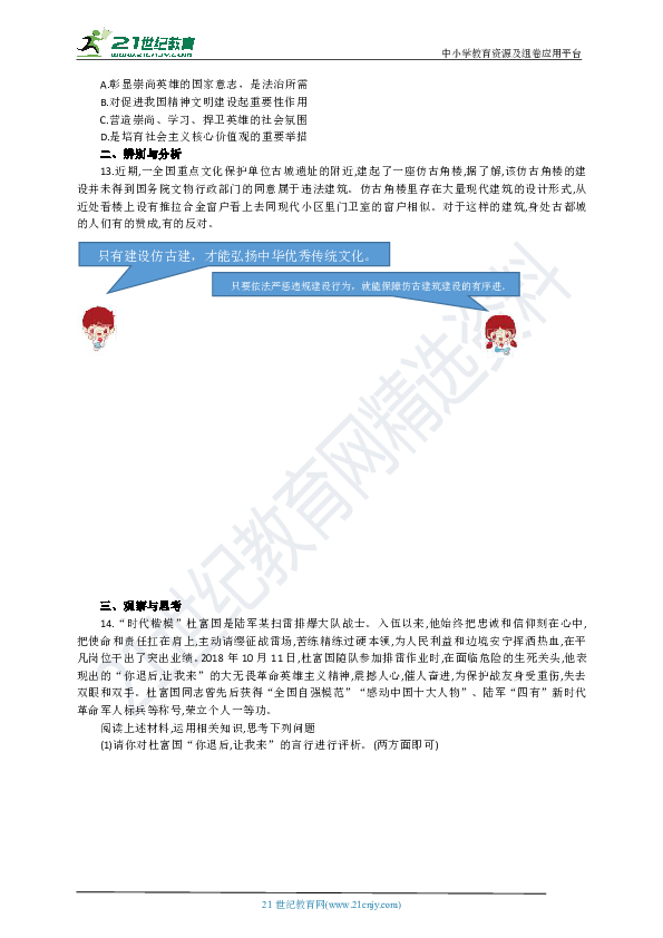 河南省2019--2020届统编道德与法治九年级上册第五课守望精神家园精练题