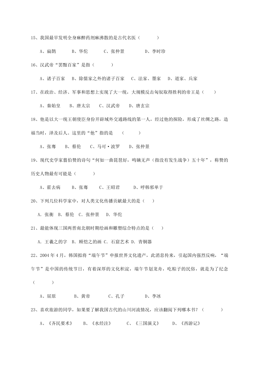 河北省秦皇岛市卢龙县2016_2017学年七年级历史上学期期末试题