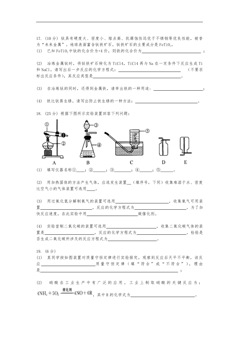 华东师大版九年级科学上册第一章《化学反应》单元测试（含答案）