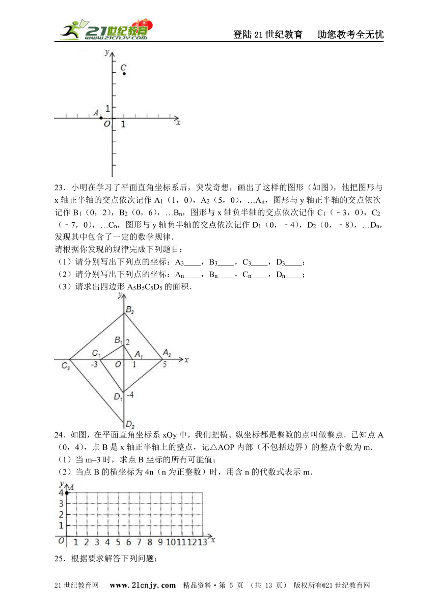 4.2平面直角坐标系同步练习