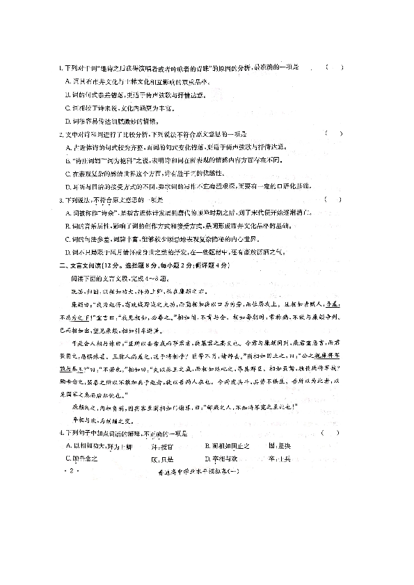 2019年湖南省普通高中学业水平考试语文模拟卷（一）（扫描版有答案）