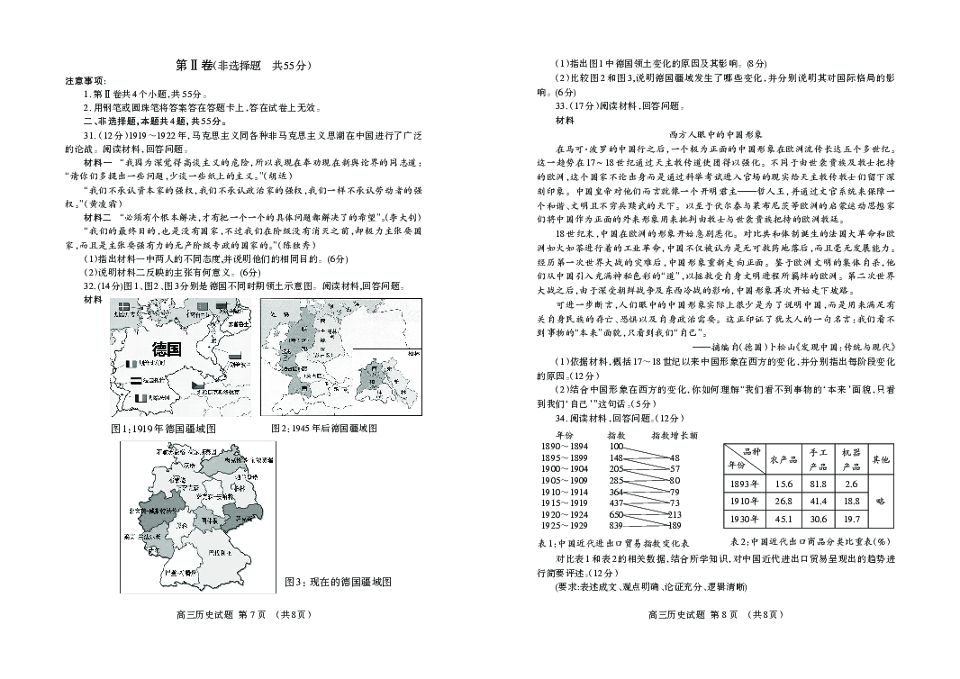 重庆市万州龙驹中学2020届高三一轮检测历史试卷 PDF版含答案