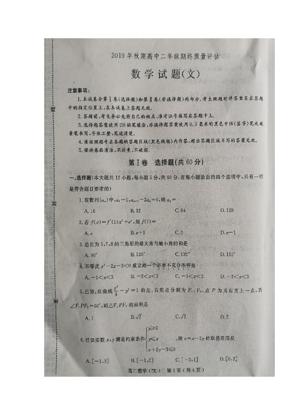 河南省南阳市2019-2020学年高二上学期期终质量评估数学（文）试题 扫描版含答案