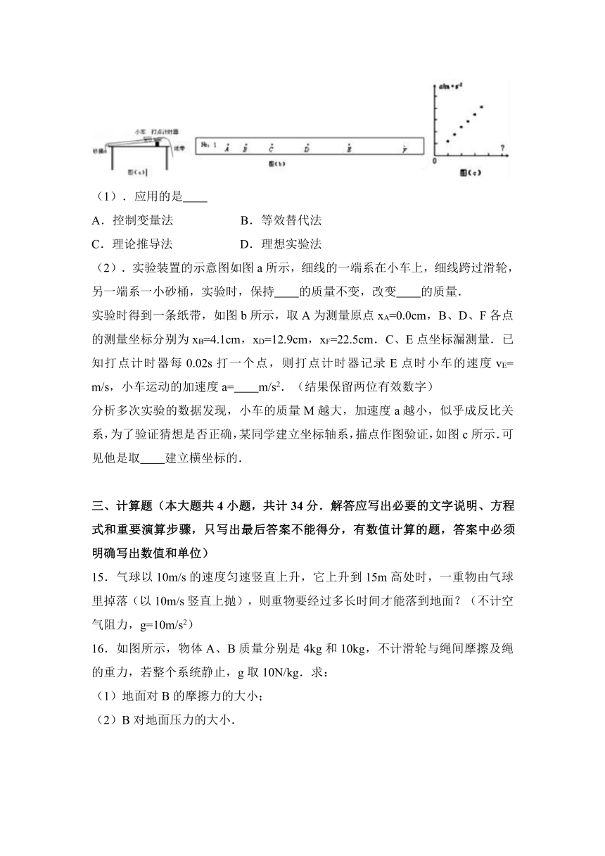 江西省宜春市樟树中学2016-2017学年高一（上）第三次月考物理试卷（解析版）