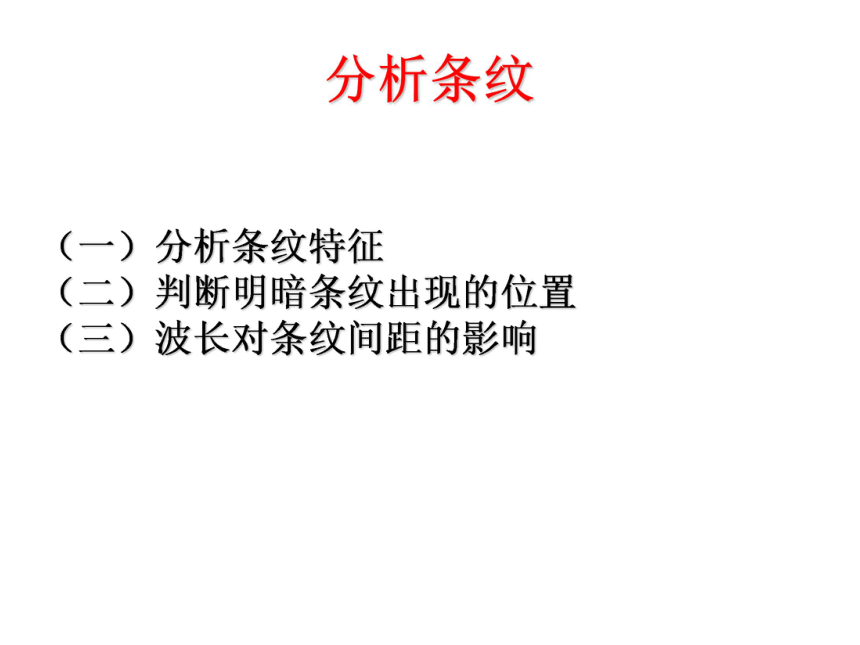 光的干涉 (共22张PPT)