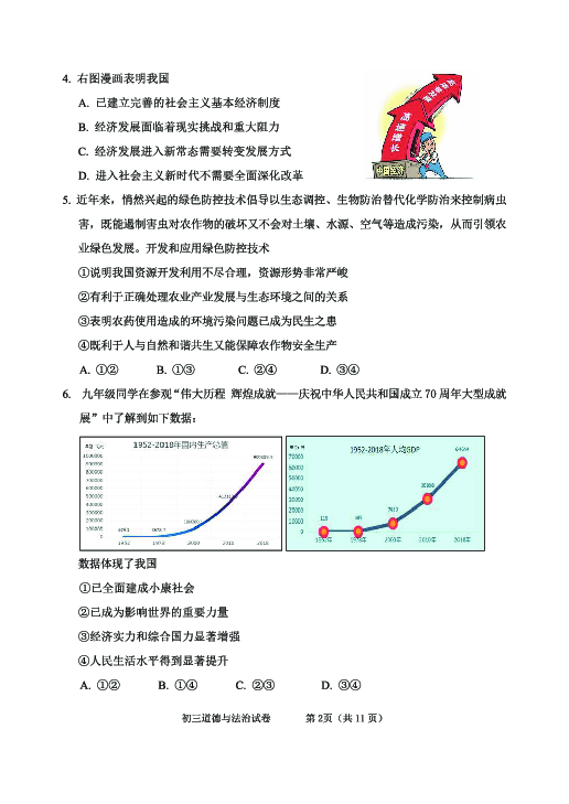 北京市石景山区2019-2020学年第一学期九年级期末道德与法治试题（PDF版）
