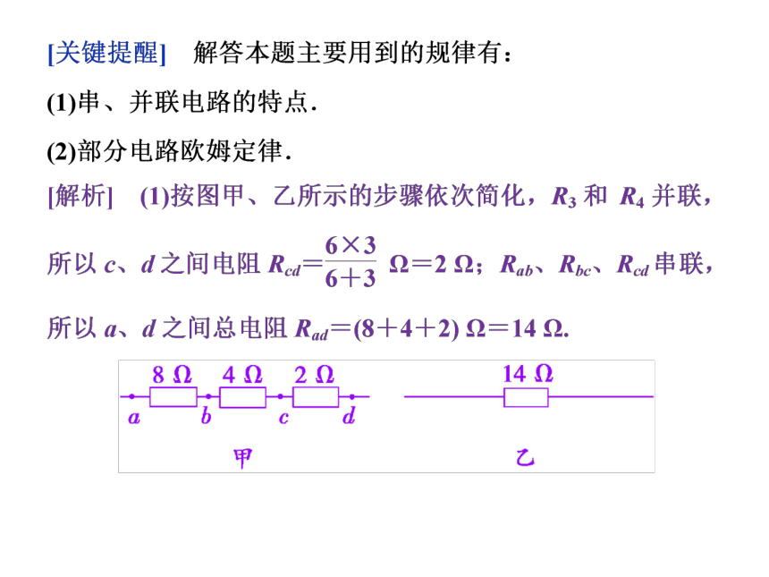 教科版物理选修3-1 同步教学课件：第2章习题课 直流电路规律的应用