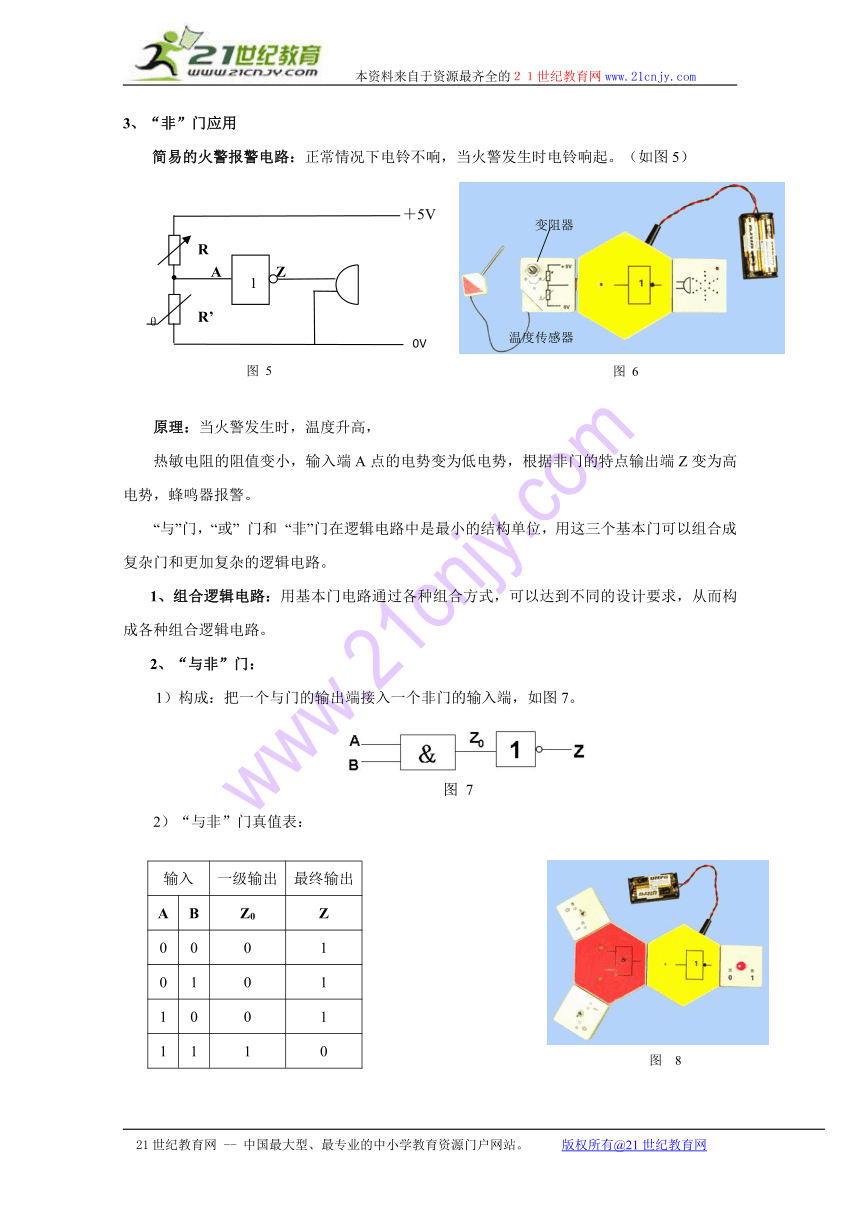 物理：2.10《简单逻辑电路》素材（新人教版选修3-1）