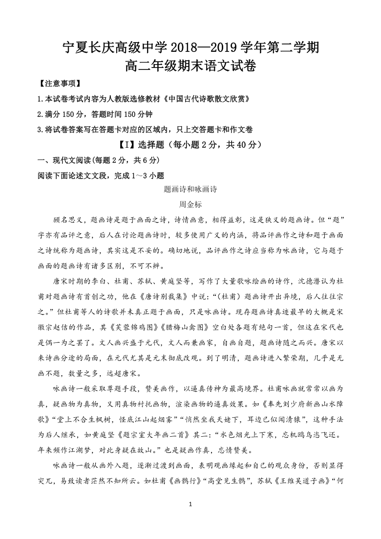 宁夏长庆高级中学2018-2019高二下学期期末考试语文试题 Word版含答案