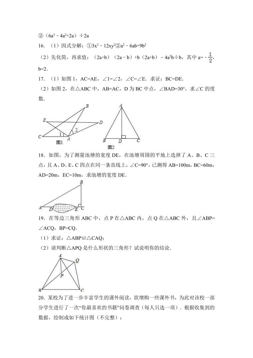 吉林省长春市农安县2016-2017学年八年级（上）期末数学试卷（解析版）