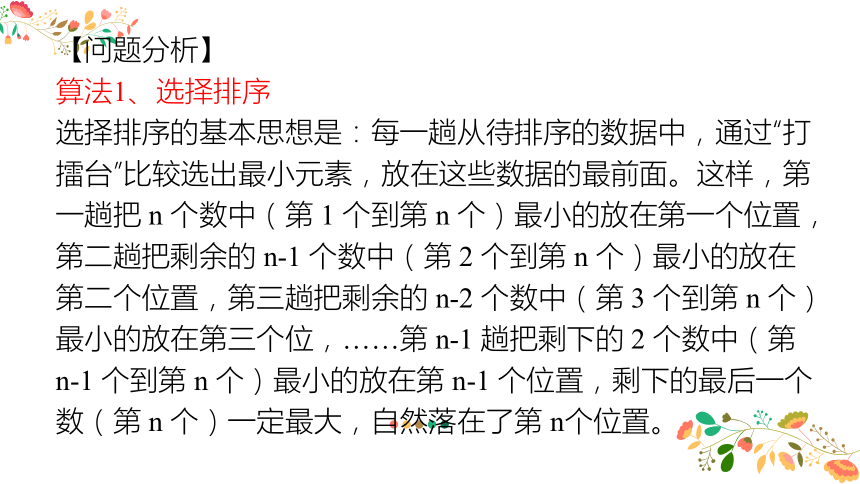 2020-2021学年信息学奥赛资料 第十三课 一维数组排序及综合应用（适用于高中）课件（23张PPT）