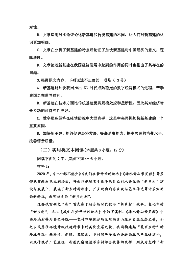 河南省新蔡县2020-2021学年高二上学期1月调研考试语文试题 Word版含答案