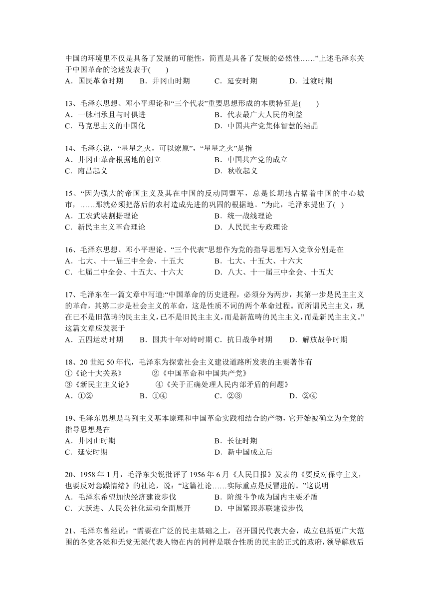 高考历史知识点专项之1120世纪以来中国重大思想理论成果 -- 毛泽东思想（含答案与解析）