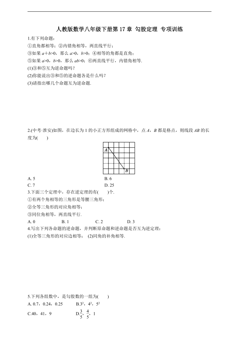 人教版数学八年级下册第17章 勾股定理专项训练（word解析版）