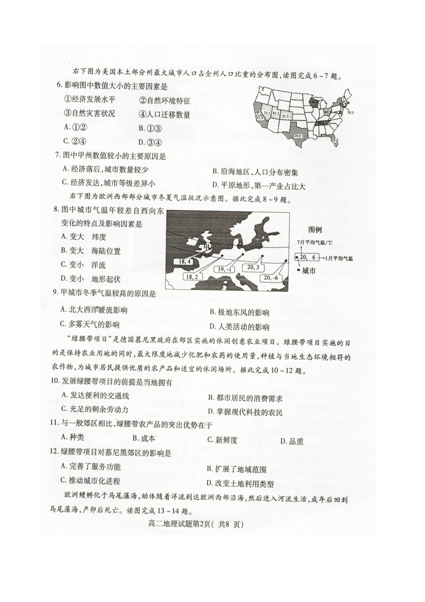 山东省聊城市2017-2018学年高二下学期期中考试地理试题 扫描版含答案