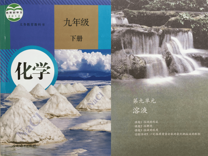 实验活动5一定溶质质量分数的氯化钠溶液的配制（14张ppt）