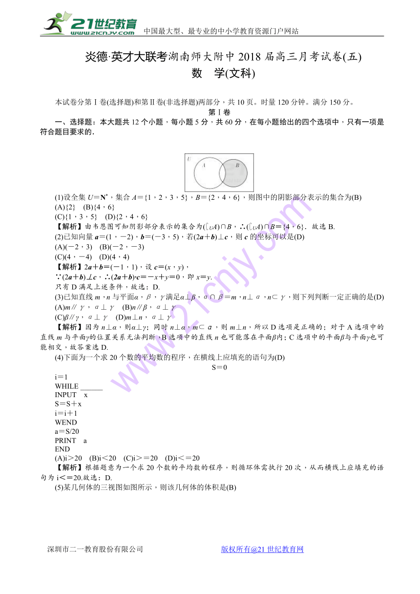 湖南师大附中2018届高三上学期月考试卷（五）（教师版） 数学（文） Word版含解斩