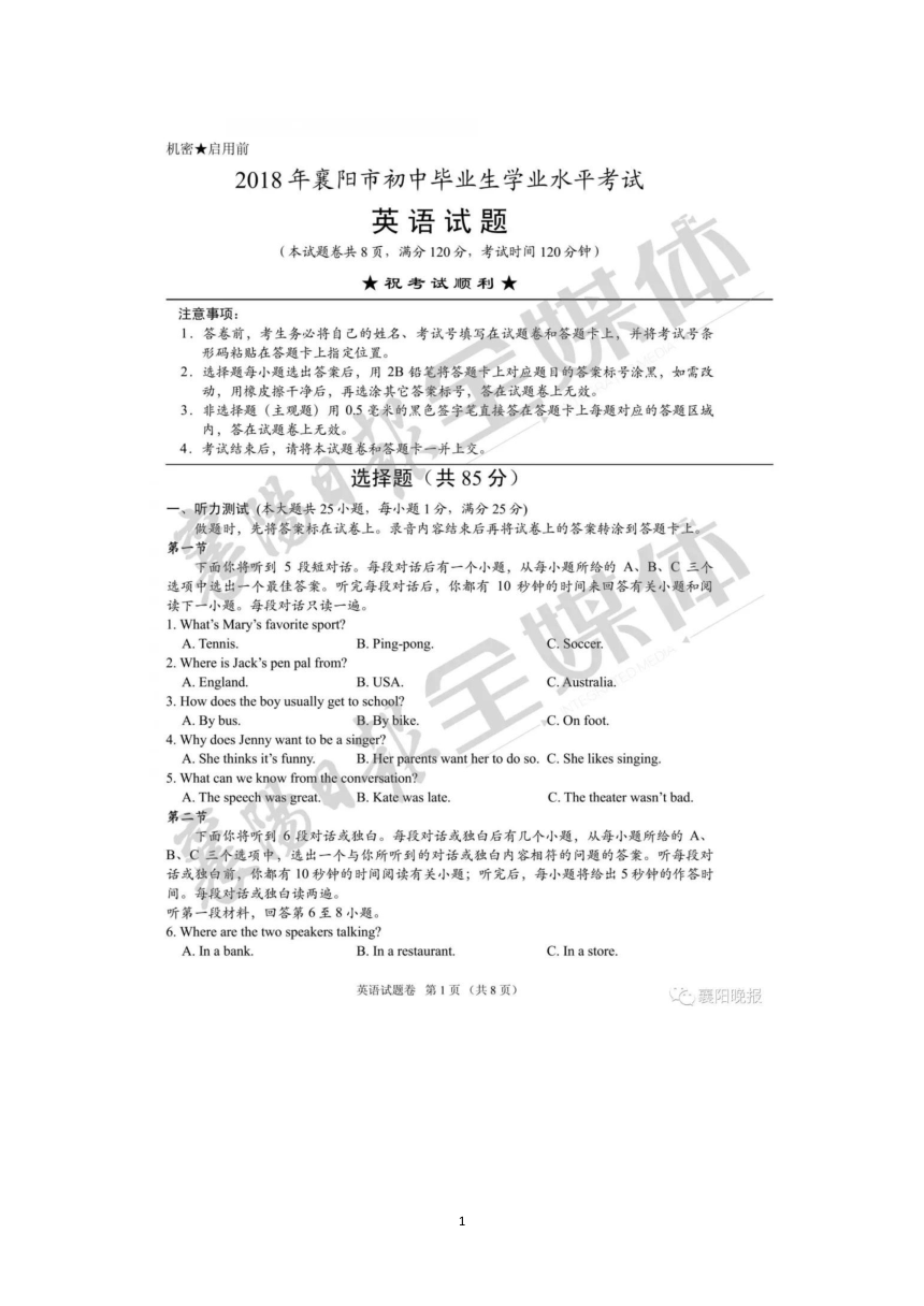 2018年湖北省襄阳市中考英语试题及参考答案（图片版、有答案）