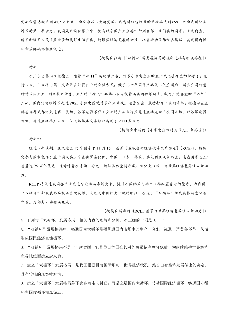 2021届四川省资阳市高三二诊语文试题（解析版）