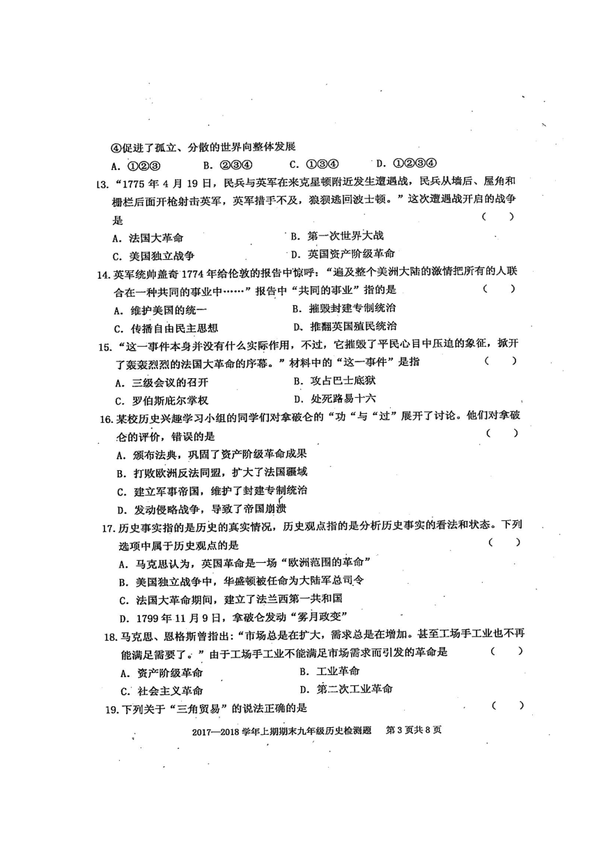 四川省雅安市2018届九年级上学期期末考试历史试卷（扫描版）