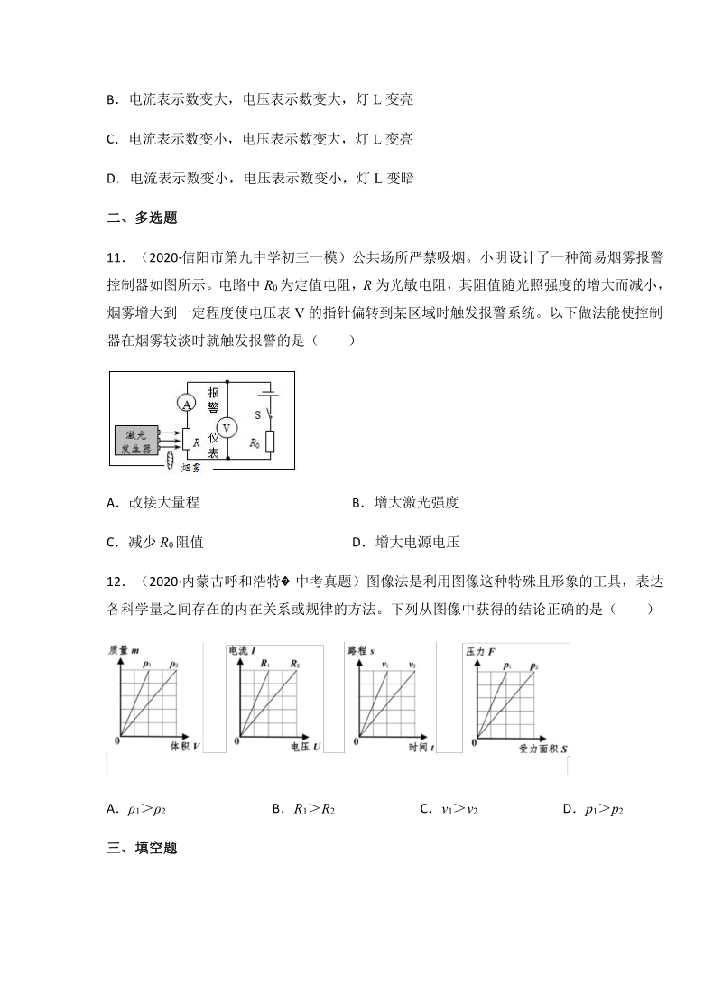 人教版九年级物理上册17.2 欧姆定律  课时练习（word版含答案）