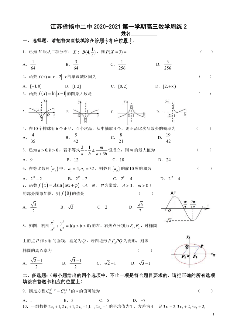 江苏省扬中二中2021届高三上学期数学周练（二） Word版含答案