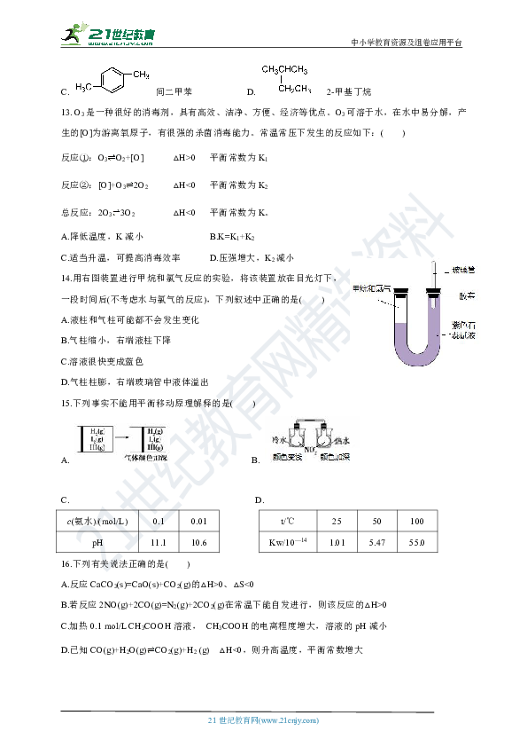 2019-2020学年高二上学期期末模拟测试卷（含答案）