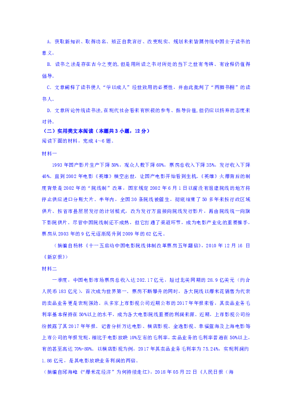 辽宁省沈阳市东北育才学校2018-2019学年高二下学期期中考试语文试题含答案