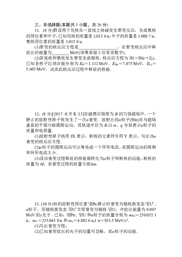 人教新版高中物理能力提升训练 选择性必修 第三册第 5 章 原子核   Word版含解析