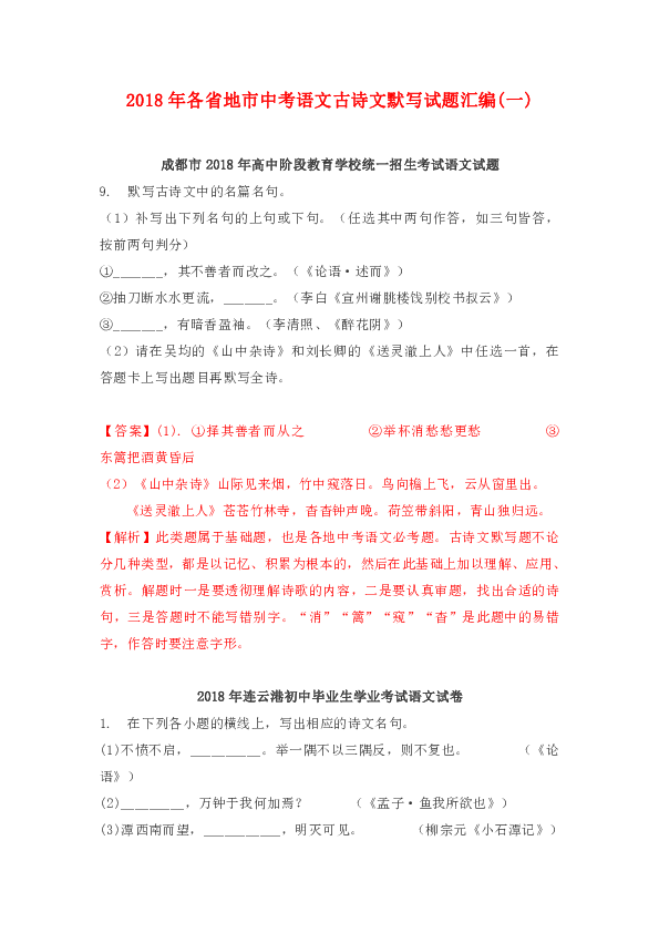 2018年各省地市中考语文古诗文默写试题汇编（含答案）