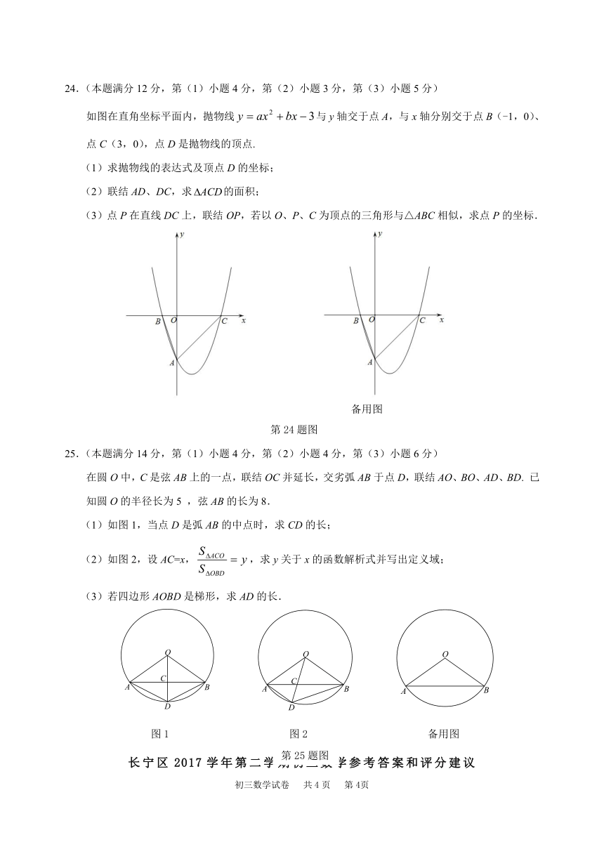 上海市长宁区2018年中考数学二模试卷（pdf版，含答案）