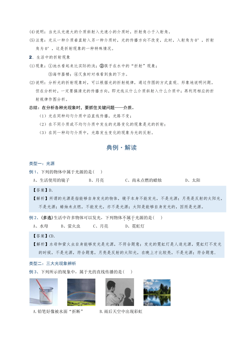 微专题 (光现象)4-1  光学三大现象辨析—（疑难解读+解题技巧）2021届九年级物理中考复习（优等生）专题讲义（含答案）