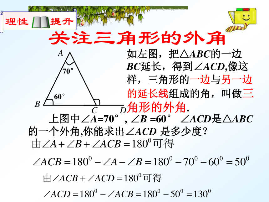 11.2.2三角形的外角人教版数学教材八年级上册（共16张ppt）