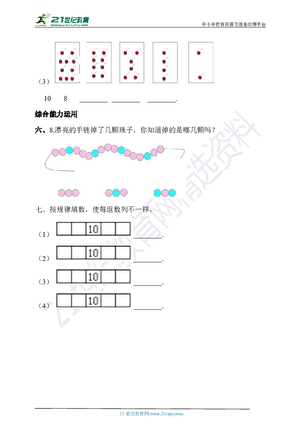 第七单元 《找规律》试卷（答案解析）