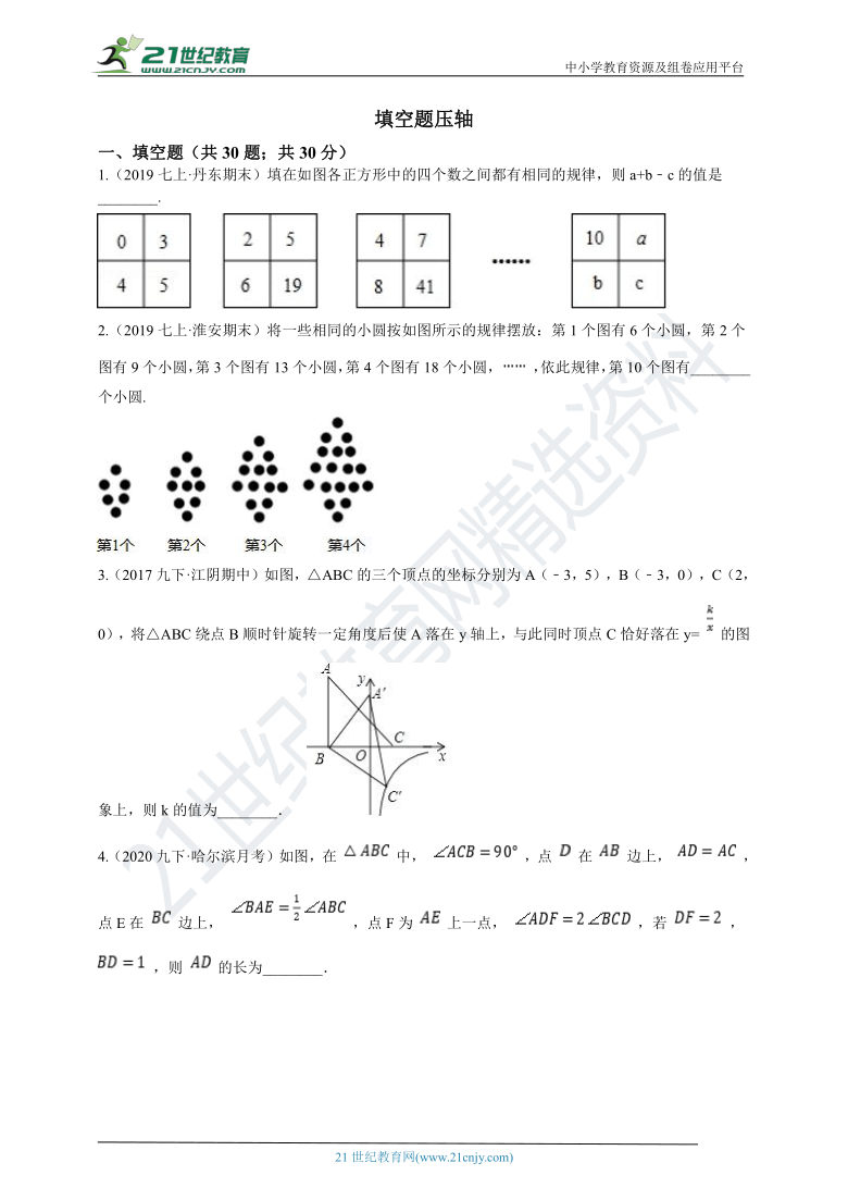 【浙江省专用】备考2021中考压轴模拟题之填空题2（含答案）