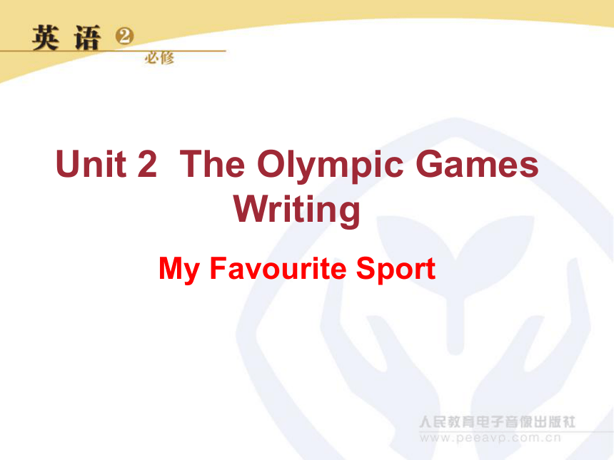 人教版新课标必修二Unit 2  The Olympic Games 写作课件 （共20张PPT)