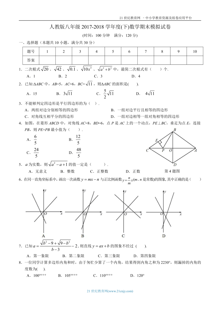 人教版八年级2017-2018学年度（下）数学期末模拟试卷（含答案） 2