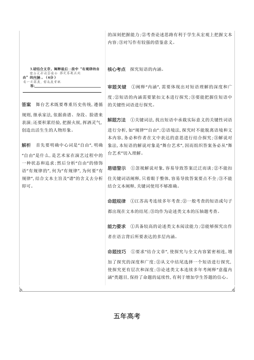 2019年高考语文江苏版《5年高考3年模拟》A版学案：专题12 论述类文本阅读