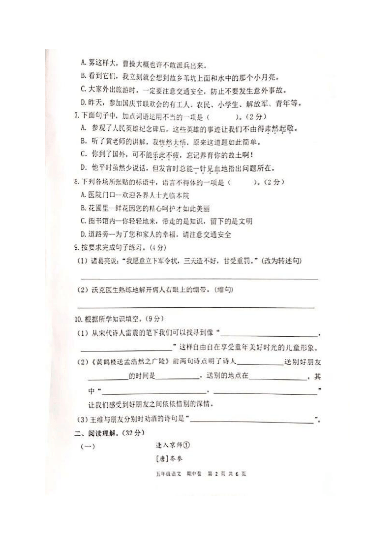 广东省河源市连平县2020-2021学年第二学期五年级语文期中试题（图片版，无答案）