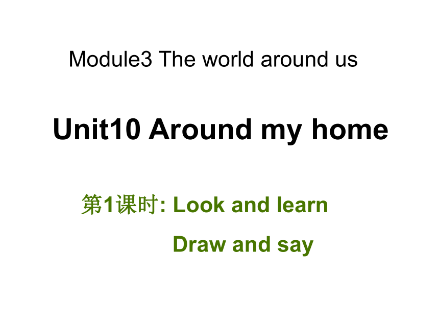 Unit 10《Around my home》（第1课时）课件