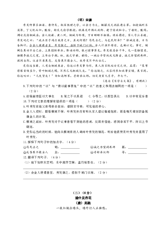 江苏省锡山高级中学实验学校2019年九年级语文第一次适应性练习试卷（含答案）