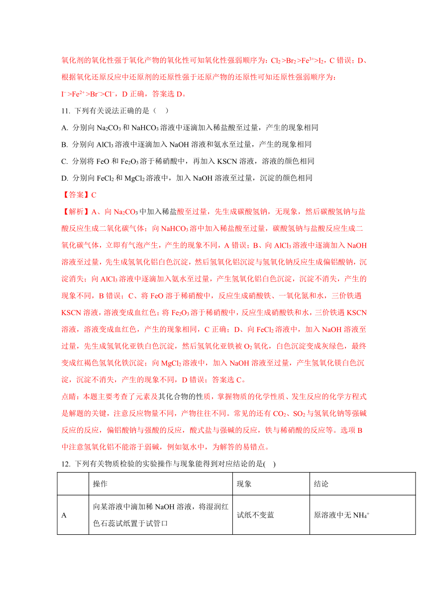 《解析卷》湖南省衡东县第一中学2017-2018上学期高一化学期末考试