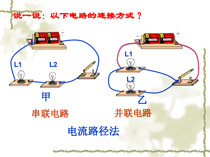 第7節電路分析與應用